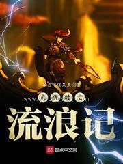 武侠时空流浪记小说