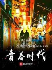 重生男的青春时代小说