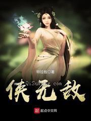 侠无敌小说