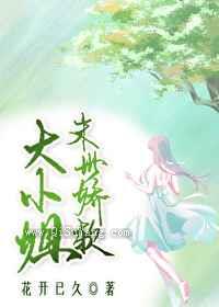 末世娇软大小姐小说