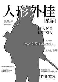 人形外挂小说
