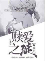 赎爱之徒小说