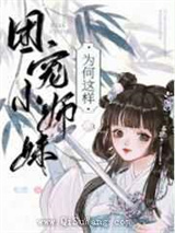 团宠师妹总以为她是龙傲天小说