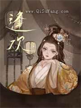 逢欢小说