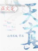 天真小说