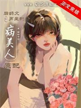 大院病美人原配[年代]小说