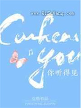 你听得见小说