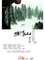 宋仙小说