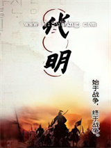 代明小说