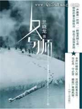 冬与狮小说