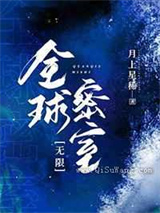 全球密室小说
