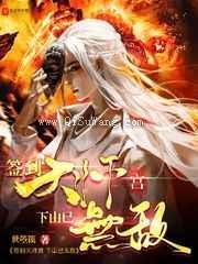 签到天师宫，下山已无敌小说