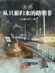 龙族：从只狼归来的路明非小说