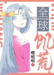 全球饥荒小说