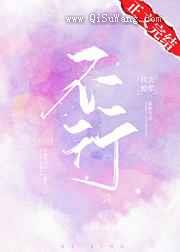 不行小说