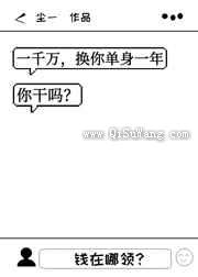 一千万，换你单身一年，你干吗小说