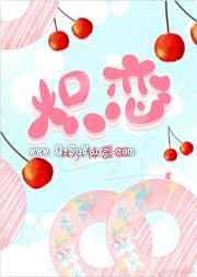 炽恋小说