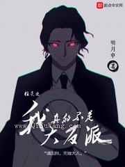 柱灭之我真的不是大反派小说