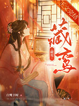 藏鸾小说