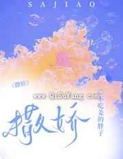 撒娇小说