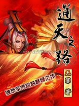 通天之路小说