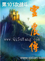 灵农传小说