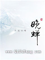 晚蝉小说