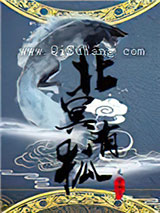北冥有狐小说
