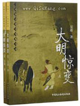 大明惊变小说