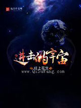进击的宇宙小说