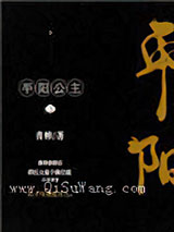 平阳公主小说