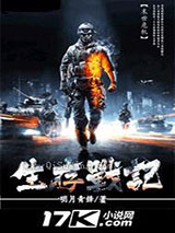 生存战记小说