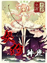 契约神座小说