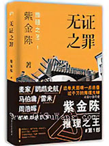 无证之罪小说