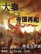 大秦之帝国再起小说