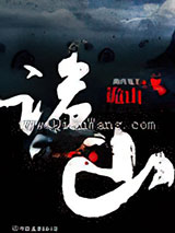 诡山小说
