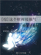 [综]这个财阀接地气小说