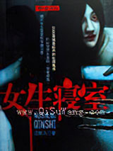 女生寝室4：玉魂小说