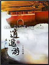 逍遥游小说