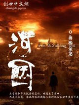 河国小说