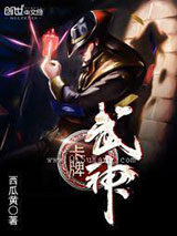 卡牌武神小说