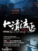 大清法医小说