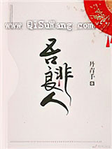 吾非良人小说