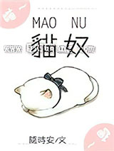 猫奴[电竞]小说