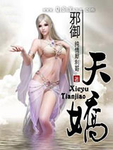绝世邪神小说