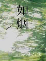 如烟小说