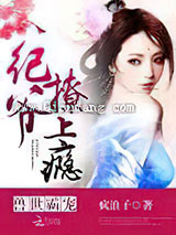 兽世霸宠：纪爷，撩上瘾小说