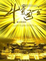 斗气通玄小说