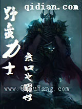 野蛮力士小说
