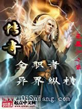 传奇全职者异界纵横小说